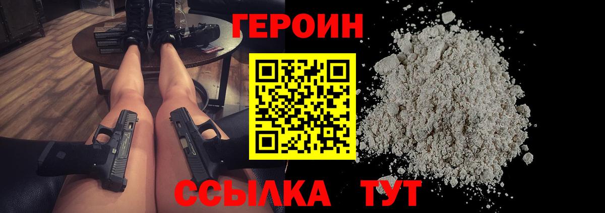 ГЕРОИН хмурый Подольск