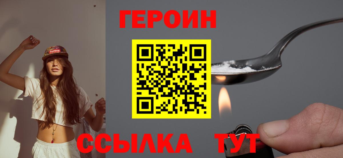 ГЕРОИН белый  Вход с VPN  Героин  Подольск 