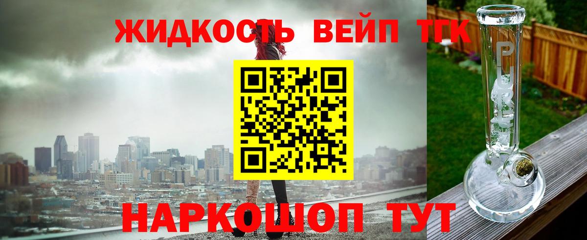 Дистиллят ТГК вейп с тгк  Вход с VPN  купить  сайты  Подольск 