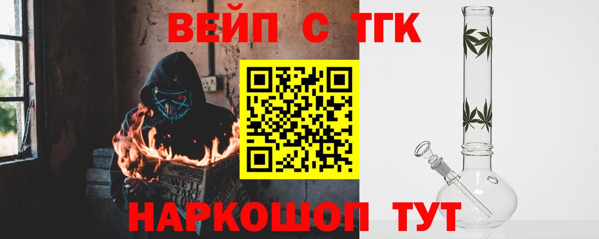 ТГК вейп Подольск
